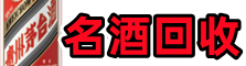 云冈区客聚烟酒回收店